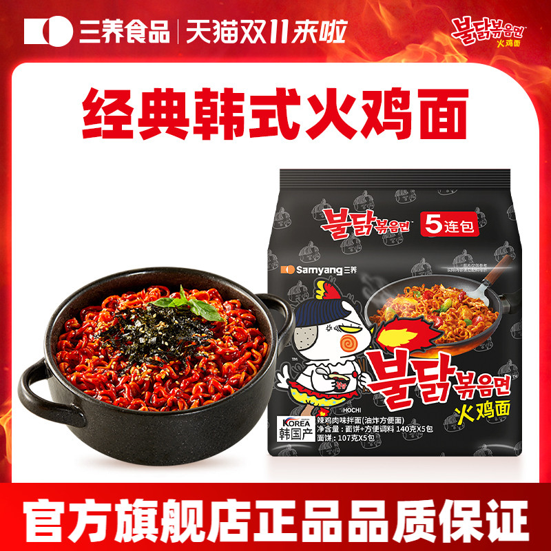三养火鸡面韩国进口韩国进口方便面超辣泡面夜宵速食拌面samyang