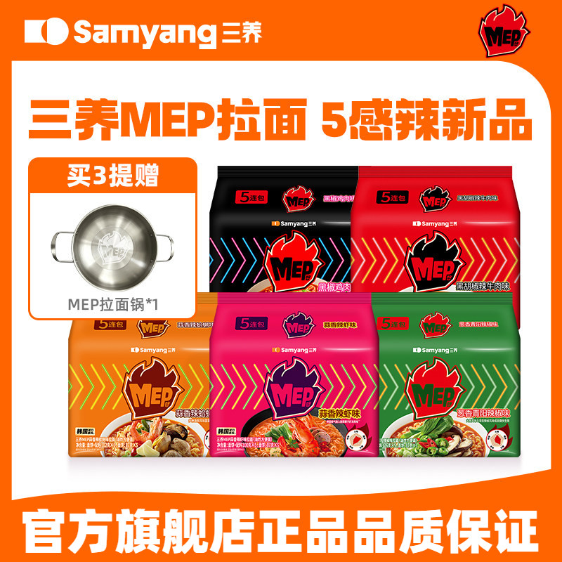 三养韩式袋装泡面方便面图片