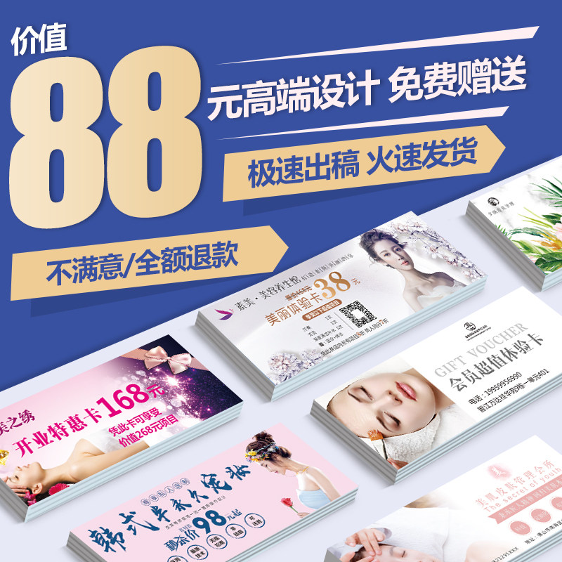 美容拓客代金优惠券定制体验卡