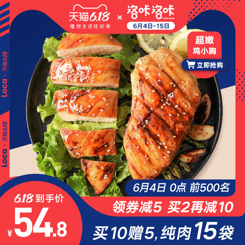 [纯肉15袋]洛咔洛咔鸡胸肉健身代餐即食无油速食鸡脯肉低脂卡食品