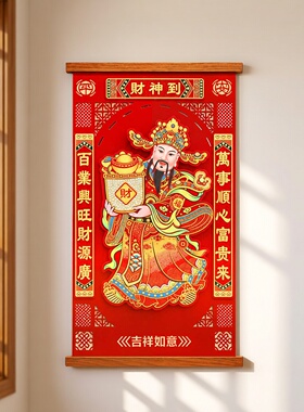 2027高档立体财神挂画像绒布烫钻财神爷供奉挂轴乔迁新居客厅装饰