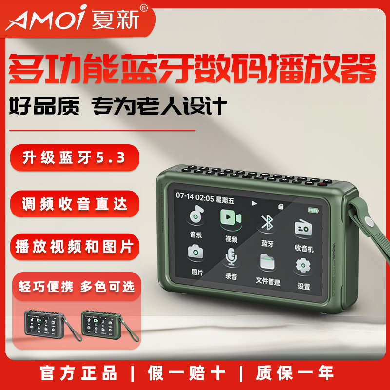 夏新Q55多功能视频播放器携式插卡蓝牙音箱老年听戏看戏机