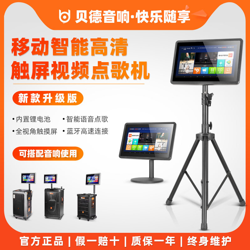 贝德视佳便携式多功能移动智能触屏wifi蓝牙锂电视频点歌机1590