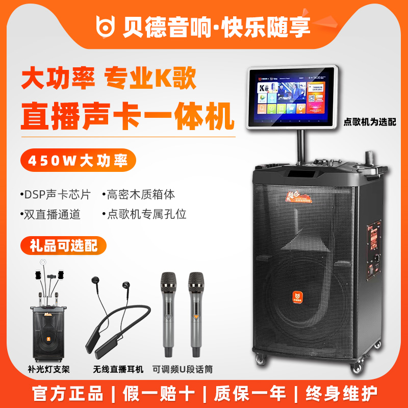 贝德超然户外15寸大功率声卡直播K歌音响便携式拉杆1236蓝牙音箱