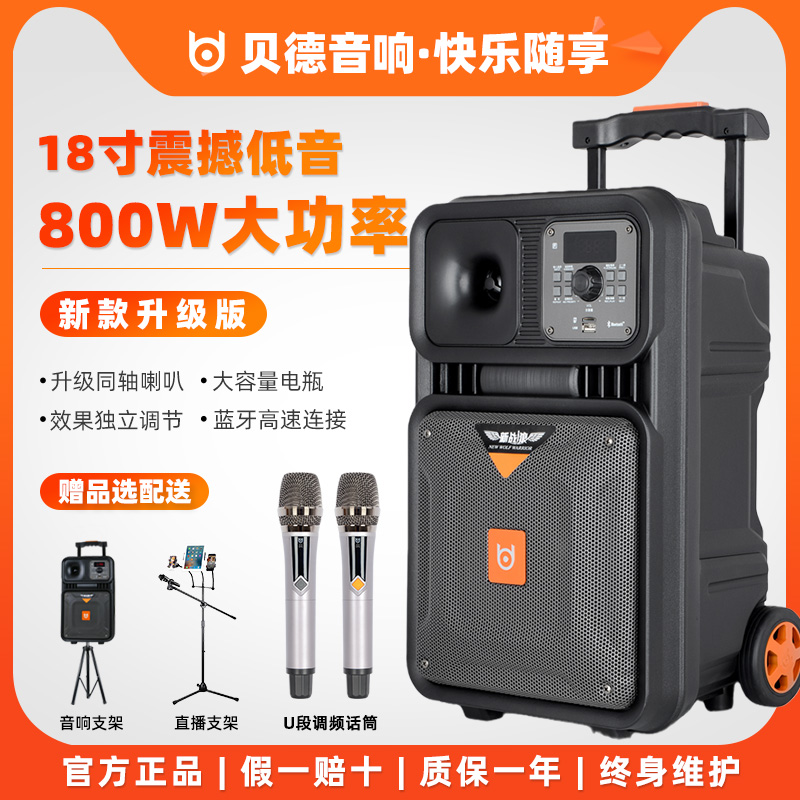 贝德战狼18寸户外大功率广场舞K歌舞台音响蓝牙重低音三分频音箱