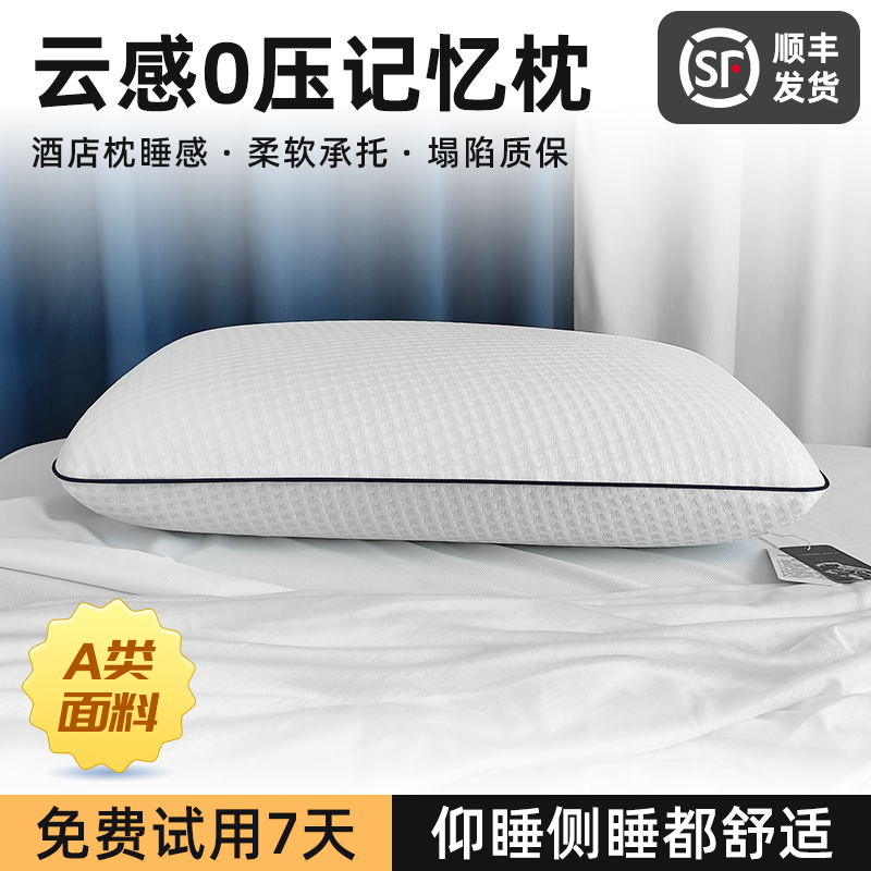米苏记忆棉枕头护颈椎慢回弹记忆枕助睡眠成人家用学生酒店枕头,床上用品,记忆棉枕,淘宝优惠券,粉丝福利购,淘宝优惠卷