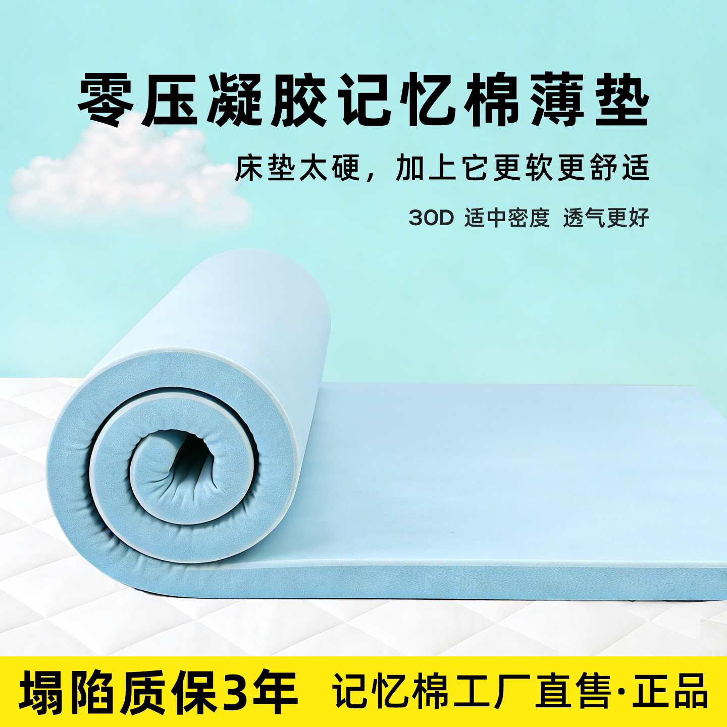 源头工厂|零压记忆棉床垫学生宿舍租房床垫凝胶慢回弹软垫薄定制
