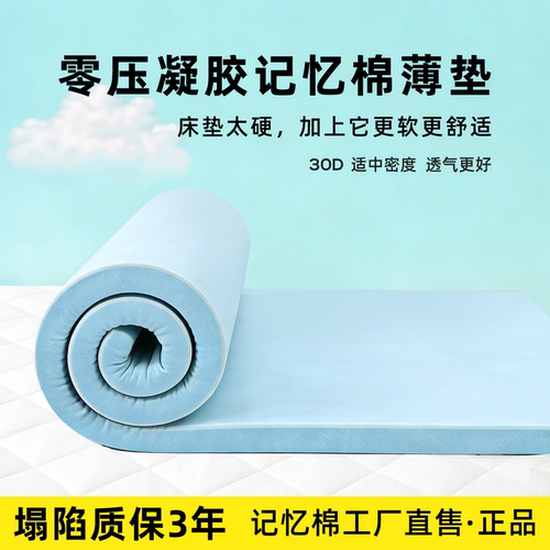 可定制凝胶记忆棉榻榻米宿舍床垫