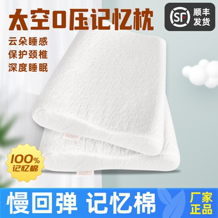 太空0压记忆枕头枕芯人体工学护颈枕慢回弹助睡眠分区高低枕家用