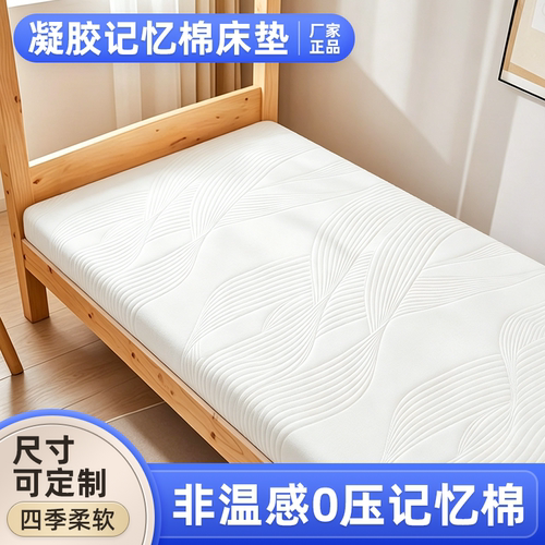 学生宿舍床垫记忆棉榻榻米床垫