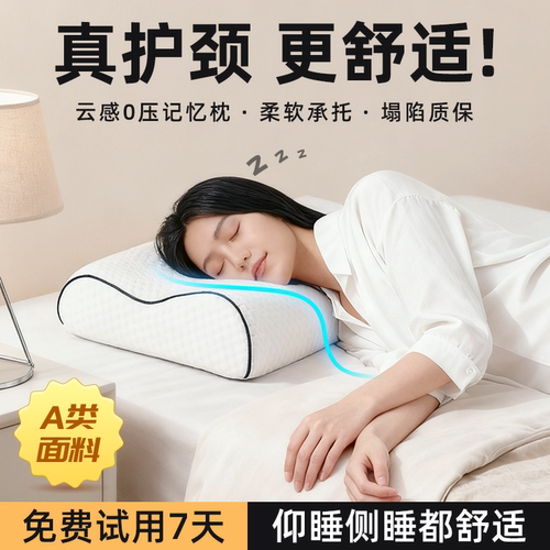 米苏记忆棉枕头枕芯护颈专用A类