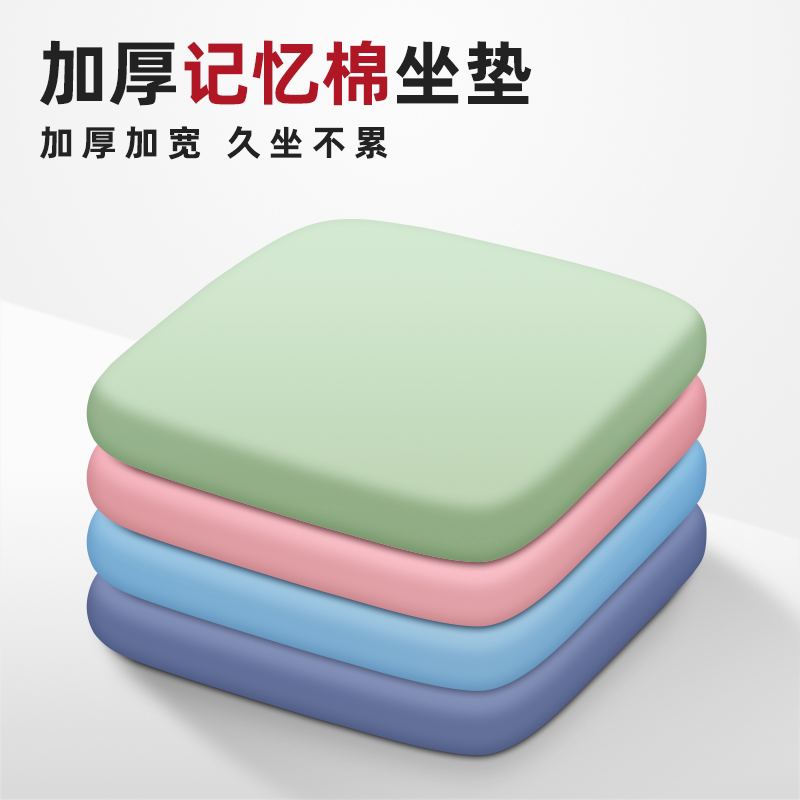 办公室座椅垫餐椅汽车坐垫记忆棉学生板凳垫子夏季凉感加厚屁股垫
