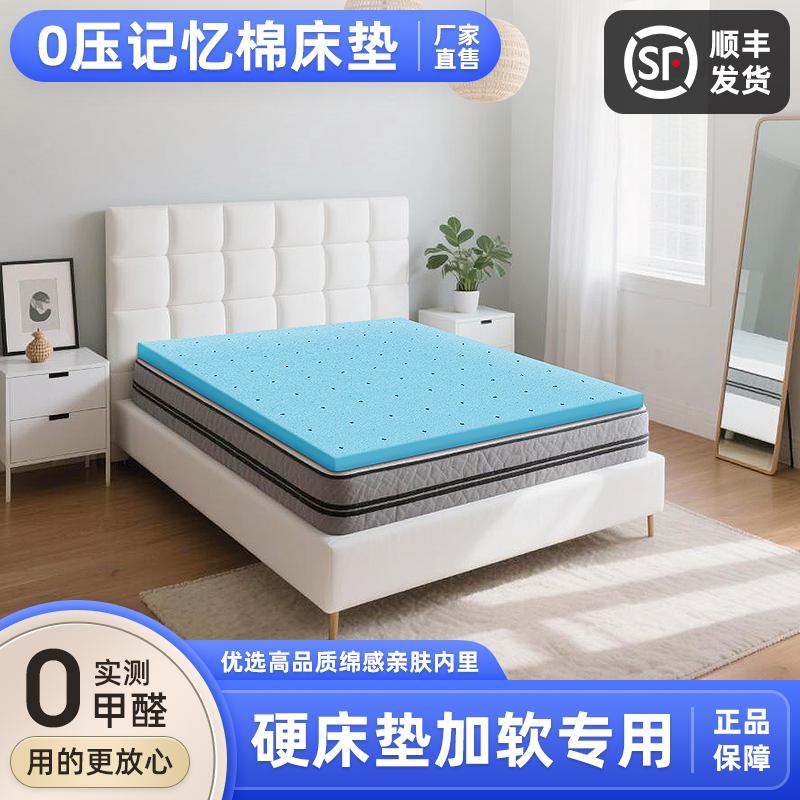 0压记忆棉床垫褥子垫被加厚打孔透气凝胶慢回弹薄垫软垫柔软折叠