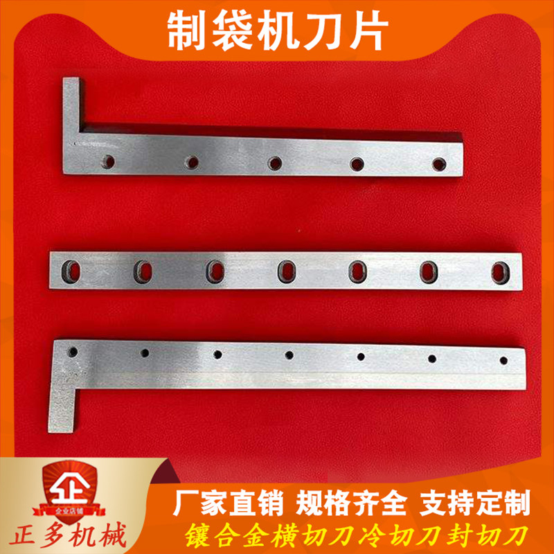 制袋机刀片长条切刀镶合金高速钢冷切横切加工定做包装薄膜封切刀