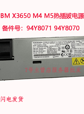 IBM X3550m4 x3650m4 m5 7001605-J002 94Y8114 94Y8113 750W电源