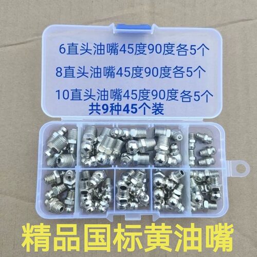 黄油嘴套盒6810mm毫米黄油咀注油嘴黄油枪尖头平头针式枪头套盒