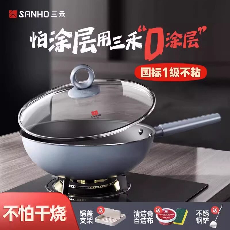 三禾0涂层微纳不粘锅无涂层无油烟家用中式炒菜锅平底不锈钢锅具高性价比高么？