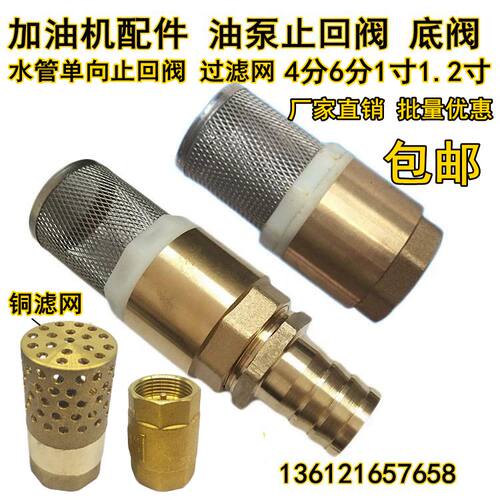 柴油过滤网加油泵单向阀止回阀 黄铜阀门水油管底阀加油机配件1寸