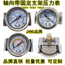 40ZV轴向带U型支架压力表1MPA10KG真空表气压表水压气动表Y50ZV