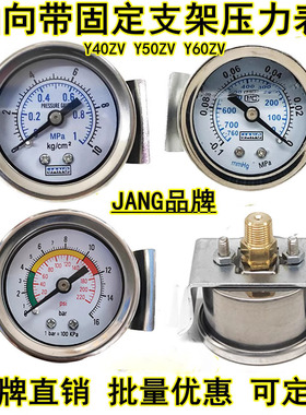 Y-40ZV轴向带U型支架压力表1MPA10KG真空表气压表水压气动表Y50ZV