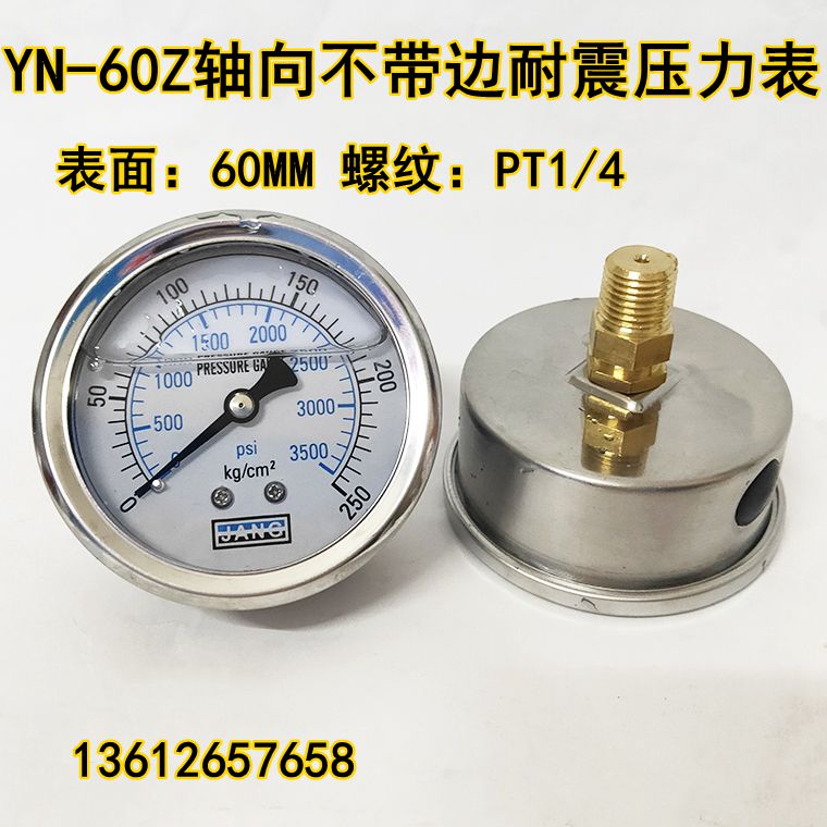 轴向耐震背式水油压表液净水器