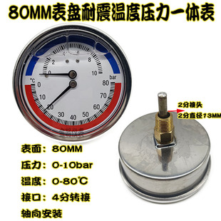 Y80不锈钢轴向耐震温度压力一体表80mm地暖管道温度表水压表80度