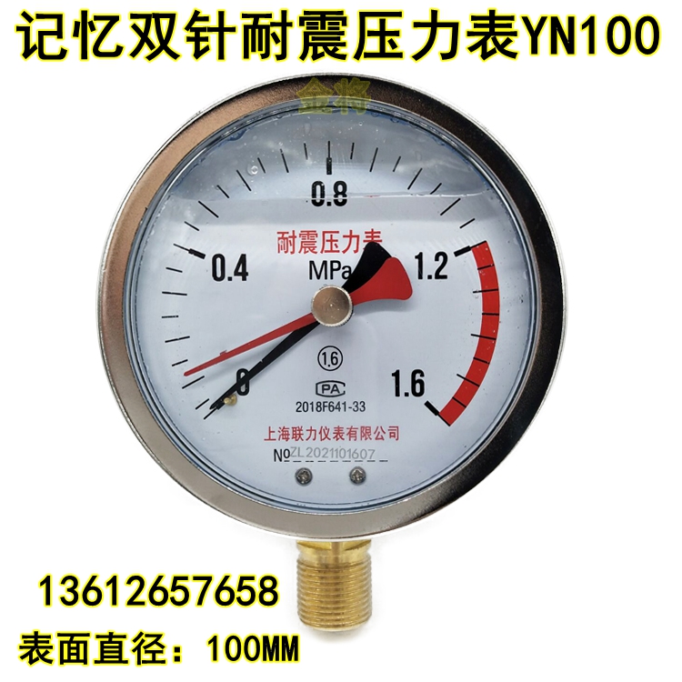YN-100记忆双针耐震压力表 油压液压水压气压表0-1 1.6 2.5 4MPA