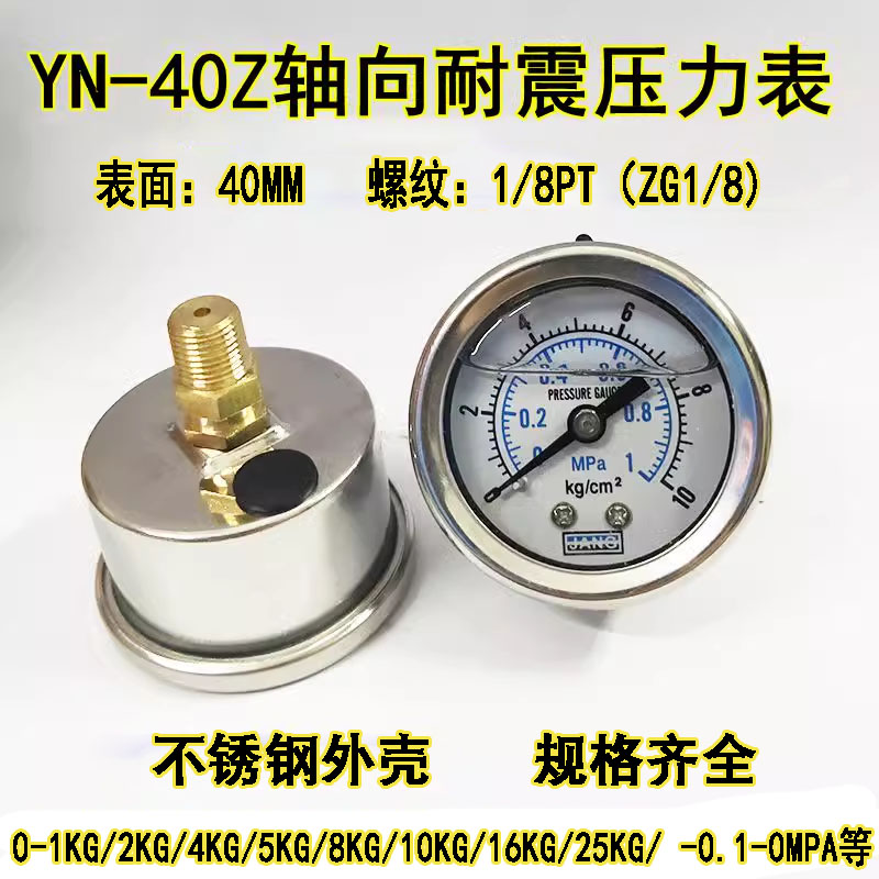 抗震耐震压力表不锈钢轴向yn40z