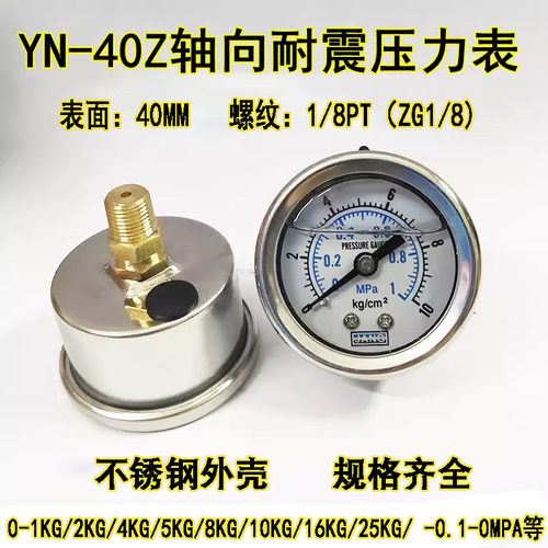 抗震耐震压力表不锈钢轴向yn40z