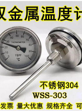 WSS-303不锈钢双金属温度计管道水温表0-50 100150 200 300度烤炉