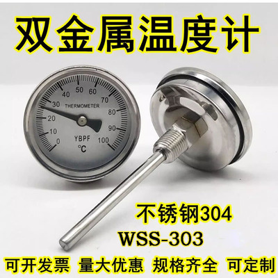 不锈钢双金属温度计管道水温表