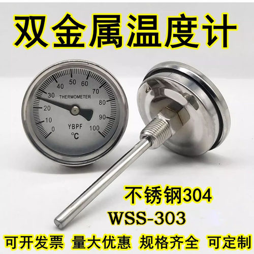 不锈钢双金属温度计管道水温表