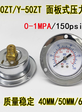 Y-40ZT/Y50ZT面板式压力表空压机气压表轴向带边水压表气动表1MPA