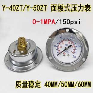压力表空压机气压表轴向带边水压表气动表1MPA Y50ZT面板式 40ZT