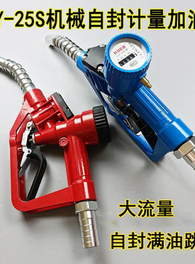 科耀LLY-25S机械自封计量加油枪带调表柴油汽油枪自动跳枪1寸25mm