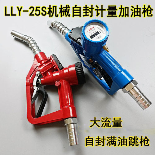 科耀加油枪自封计量枪跳枪柴油枪