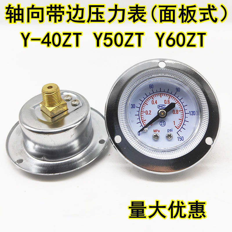 GF40/50轴向带边压力表Y-40ZT面板气动气压表2KG/1MPA水压真空表