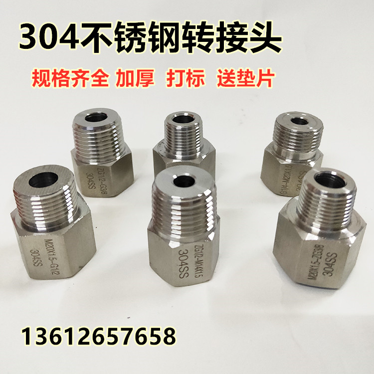 304不锈钢压力表接头转换接头补芯M14M20.*1.5英制1234分焊接活接