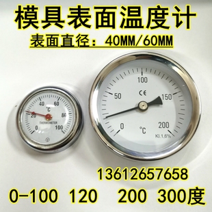 100 模具表面温度计模温表磁铁温度计0 120 200 300度吸附铁表面
