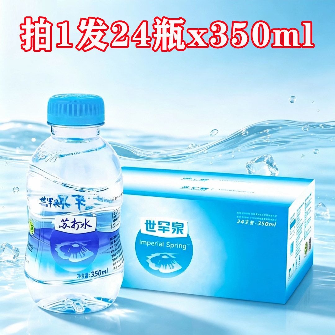 世罕泉苏打水尿酸高糖尿人胃反酸矿泉24瓶天然苏打水泡茶辅食孕妇