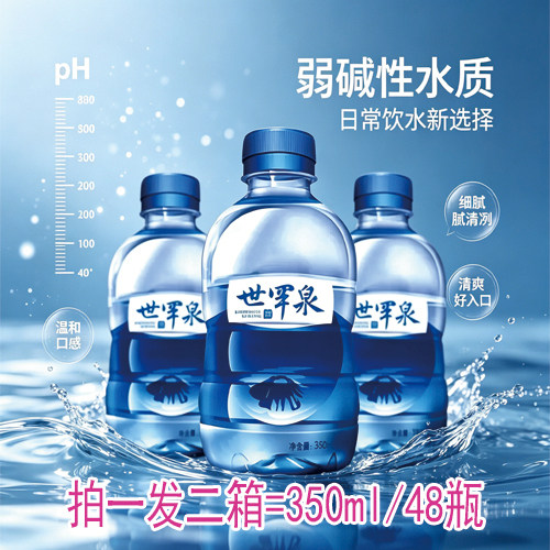 世罕泉天然碱性苏打水2箱