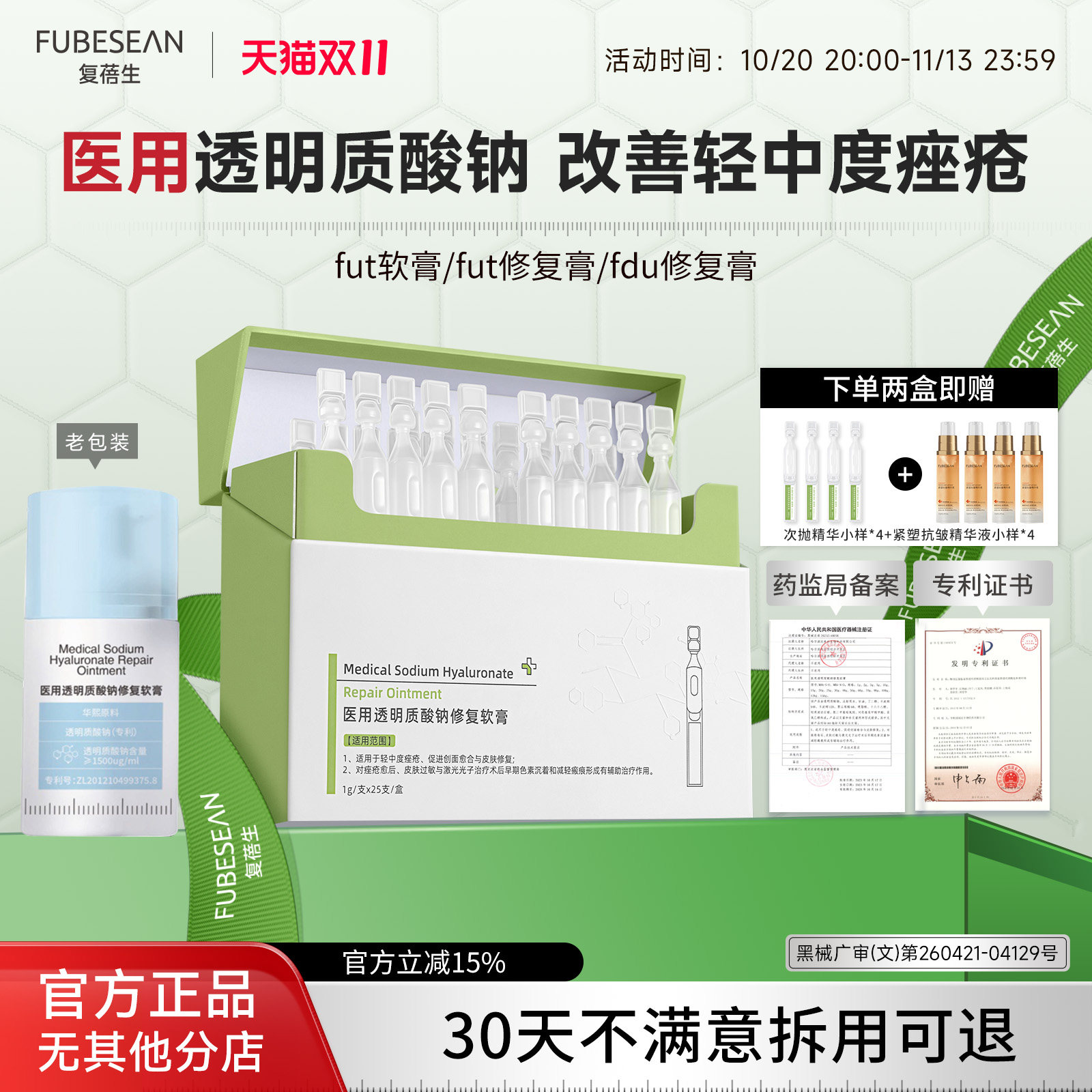 ［官方正品］fut软膏fut修复膏fdu修复膏医用透明质酸钠改善痤疮