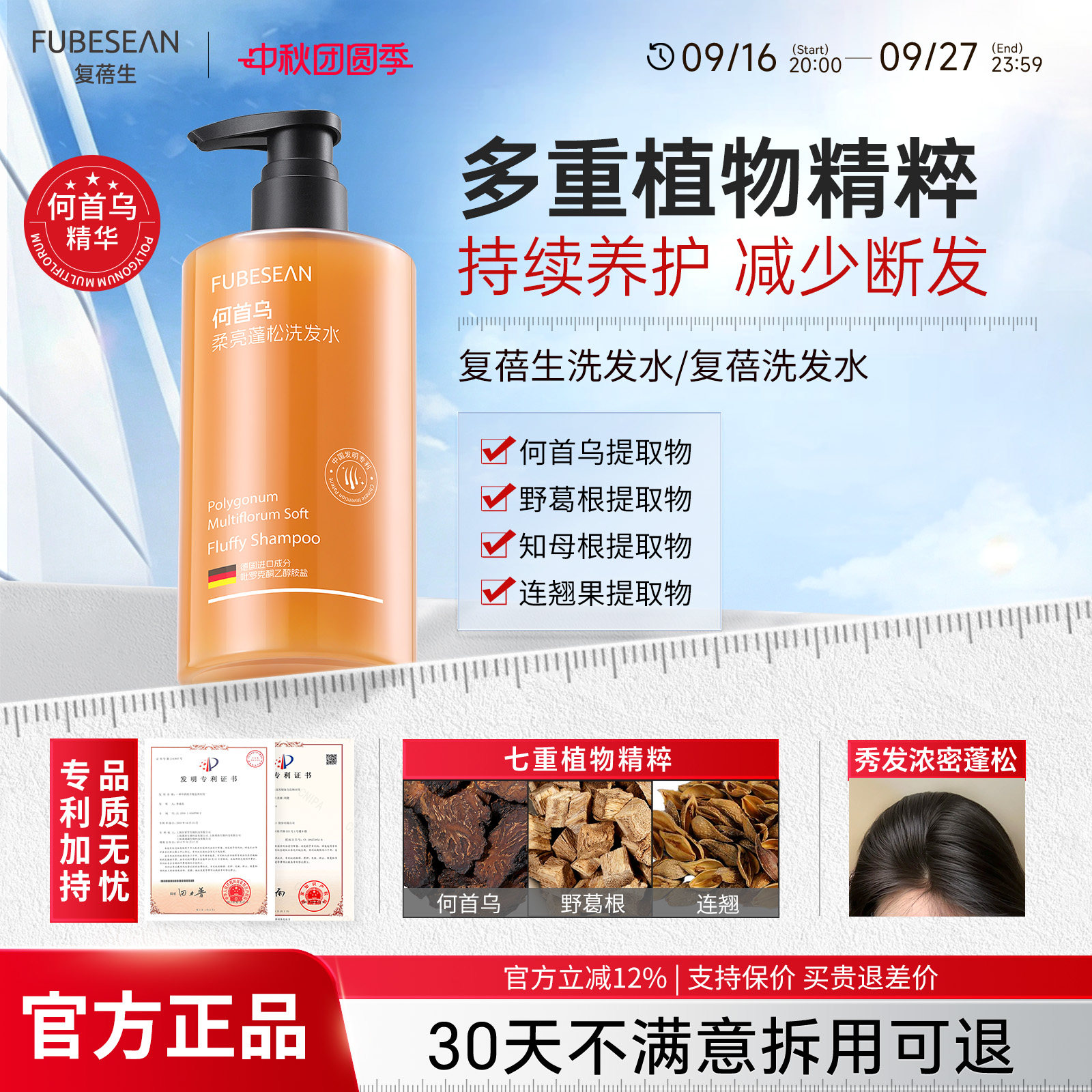 【院线同款】复蓓生洗发水复蓓洗发水蓓生首乌洗发水fub复橙瓶
