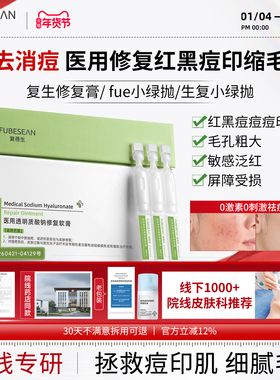 复生修复膏fue小绿抛复生软膏生复小绿抛fut淡红黑痘痘印溢脂皮炎