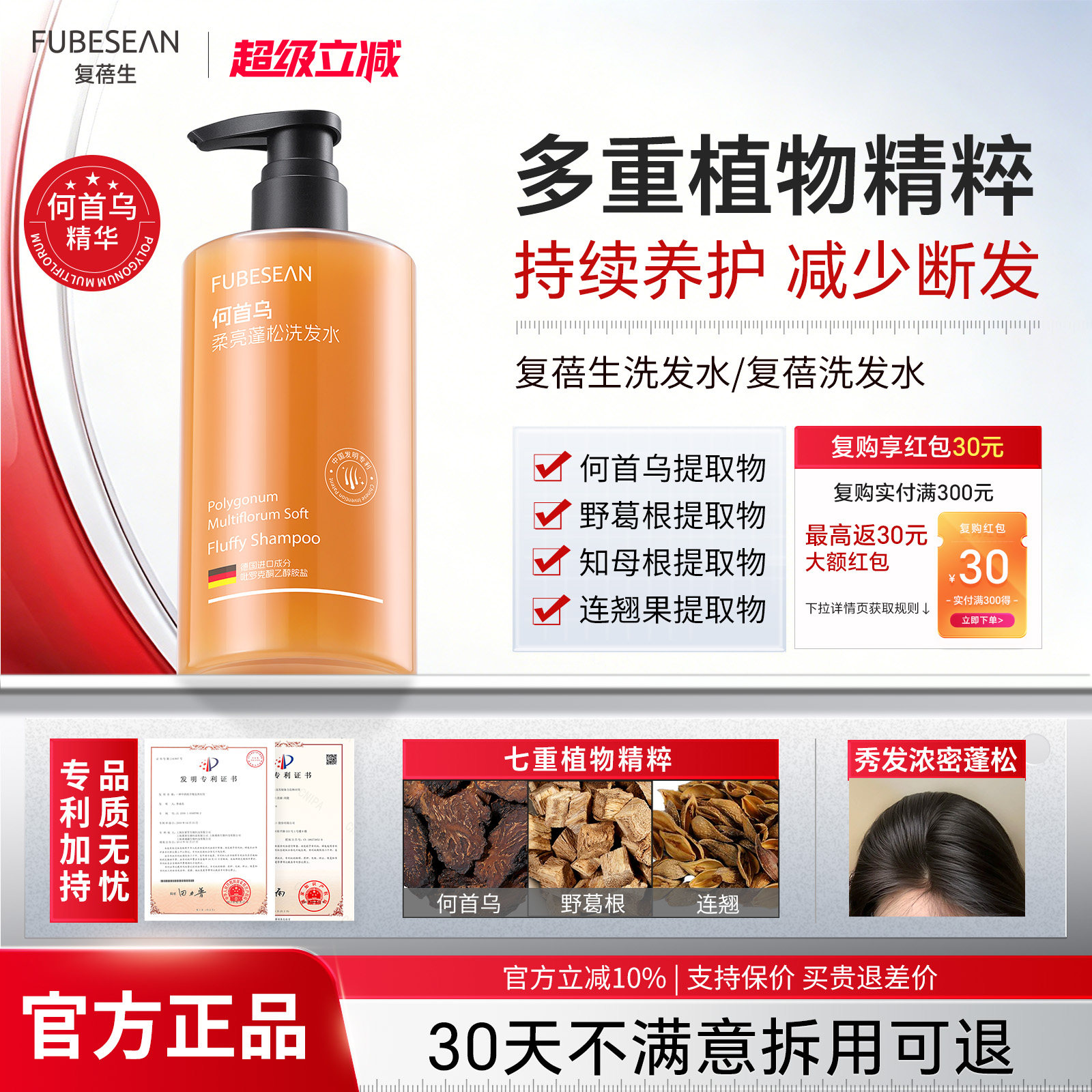 【院线同款】复蓓生洗发水复蓓洗发水蓓生首乌洗发水fub复橙瓶