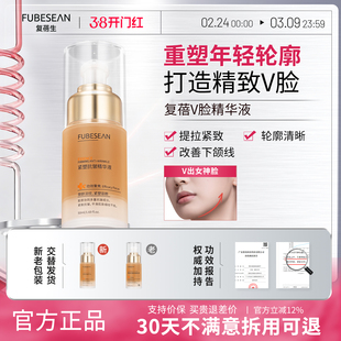 复蓓V脸精华液fb紧致精华fb胶原精华fb超声精华fb超声炮精华提拉