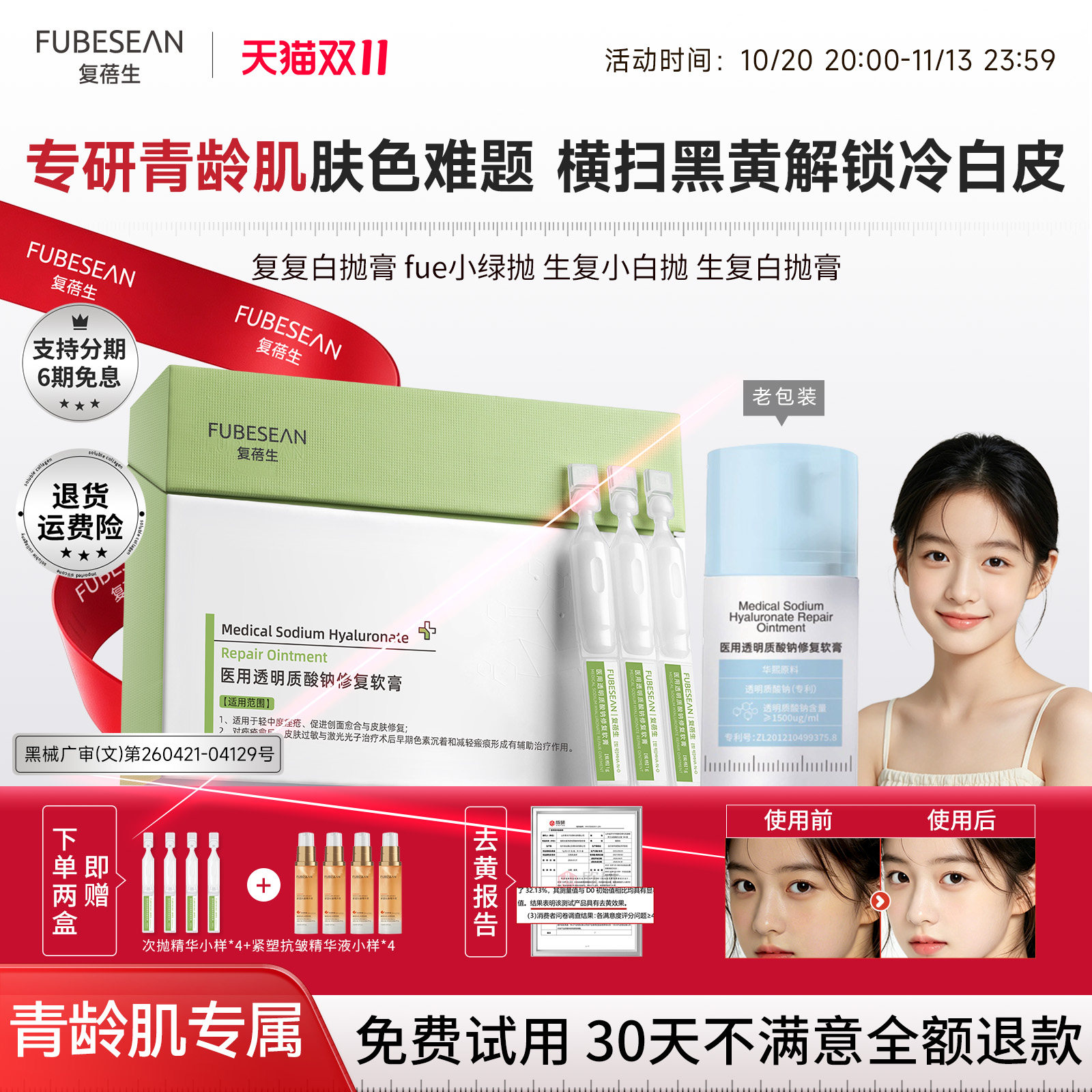 生复小白抛复复白抛膏【官方正品】生复白抛膏fue小绿抛减黄提亮