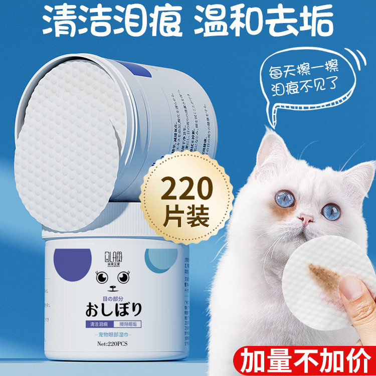 宠物用品宠物去泪痕湿巾眼部耳部清洁护理小狗湿纸巾泰迪比熊神器