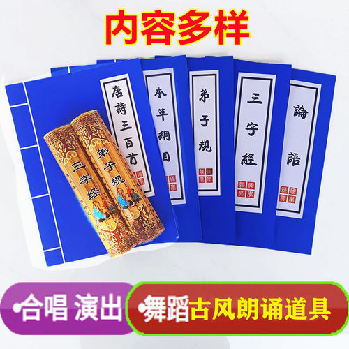三字经唐诗表演书皮古代书本封面