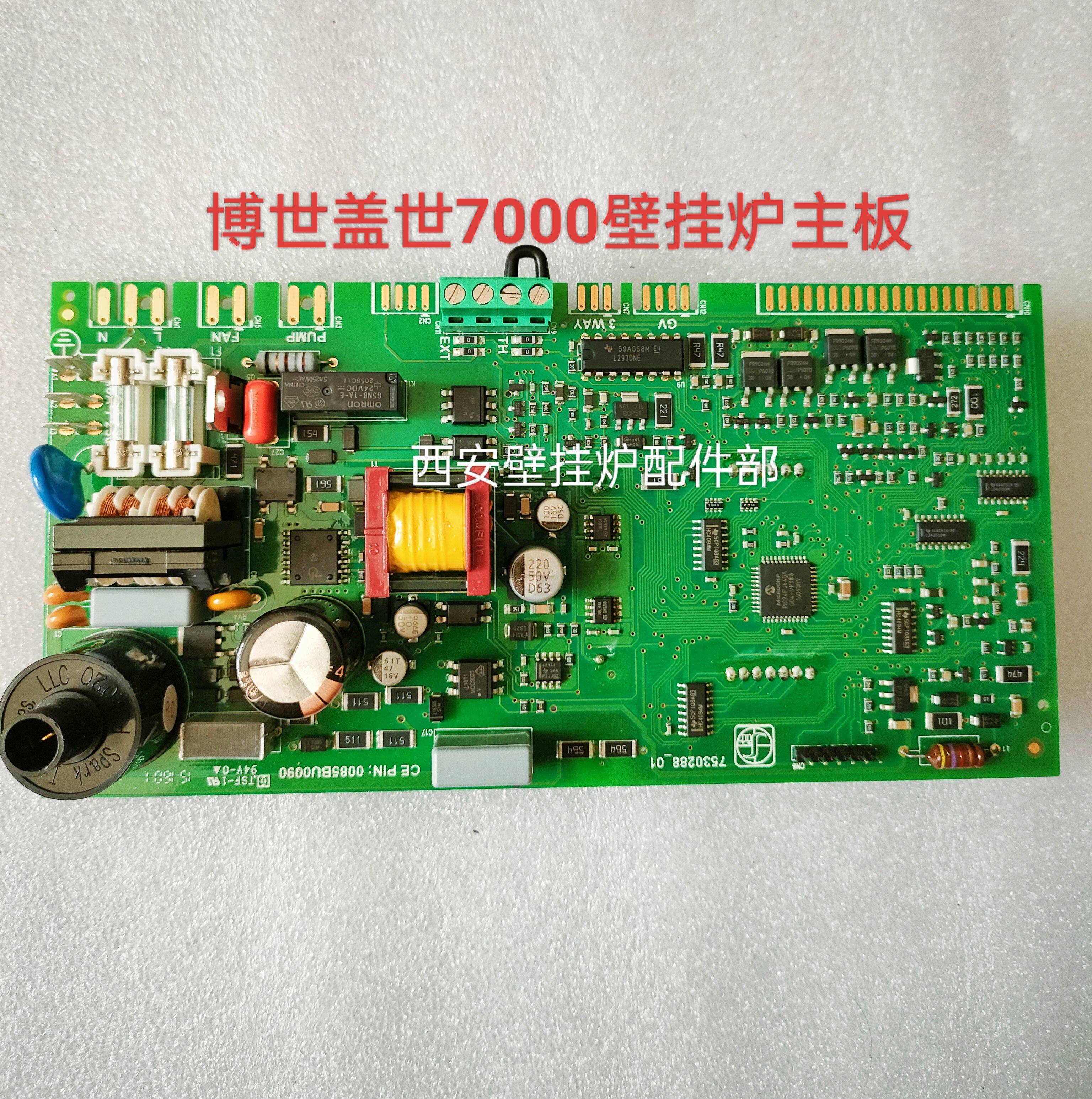 BOSCH博士盖世7000壁挂炉主板电路板显示屏控制板原装拆机配件